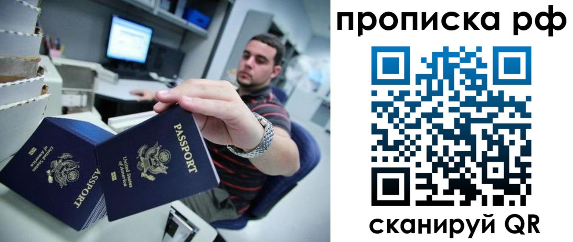 прописка 2025 в Янауле