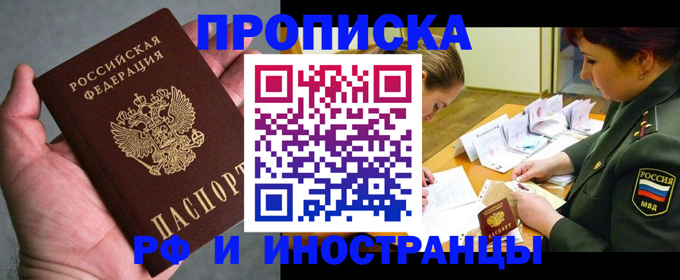 временная регистрация купить в Янауле