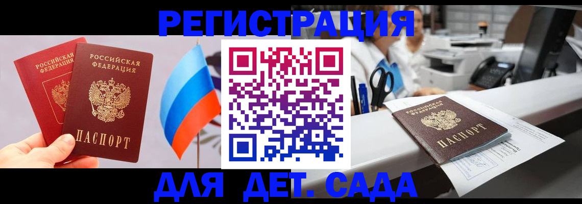 временная регистрация для всех в Янауле