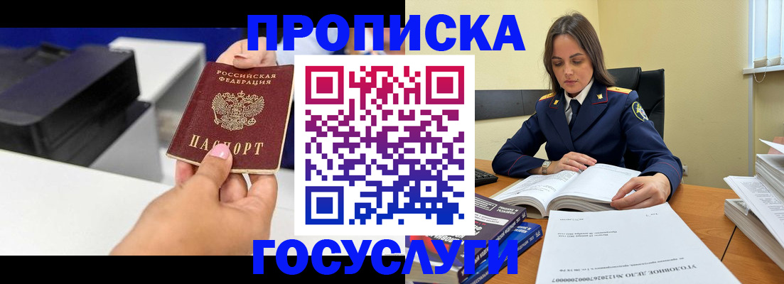 временная регистрация поиск в Янауле
