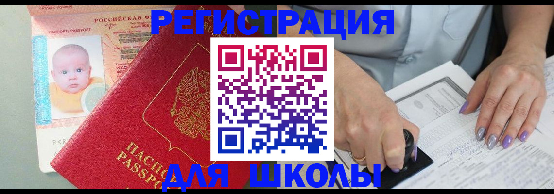 временная регистрация купить в Янауле